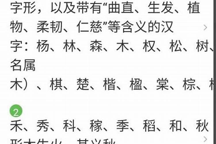 五行属木最吉利的字康熙字典