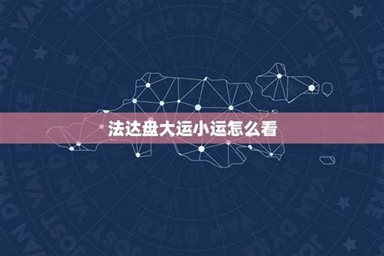 大运方位怎么确定