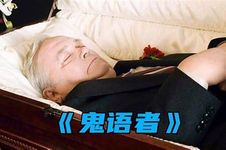 老人死后灵魂什么时候走