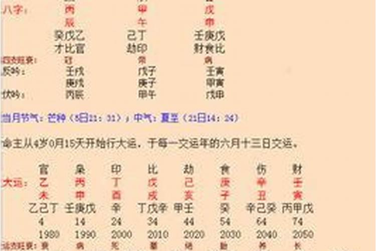 八字里的将军箭