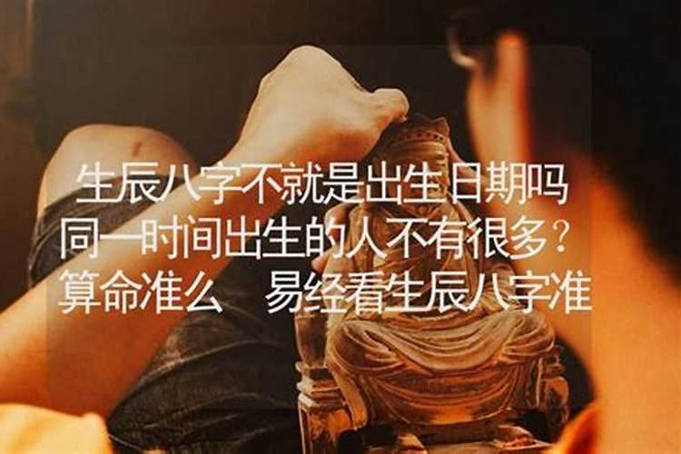 为什么两个算命的算出来完全不一样