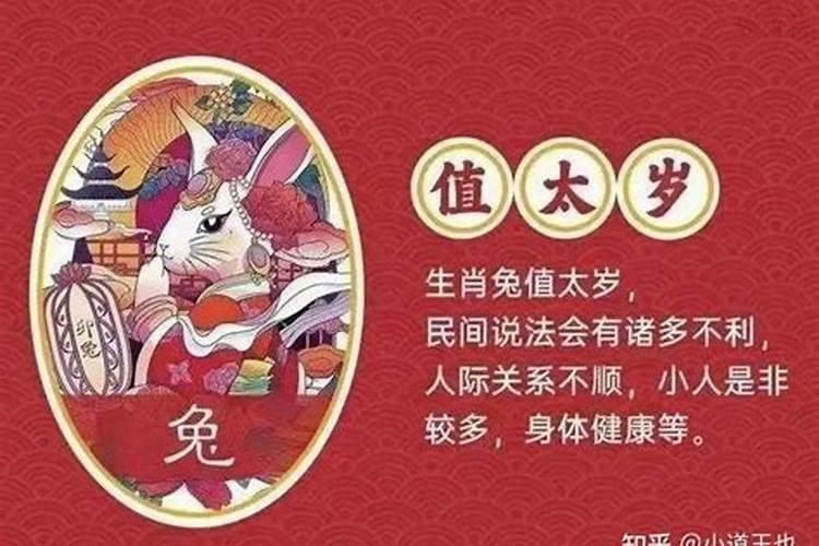 犯太岁怎么化解2023兔