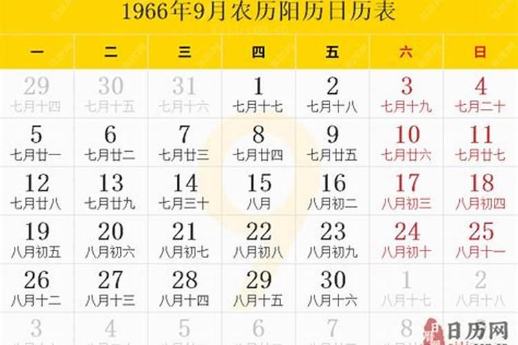 1966年9月初6阳历多少