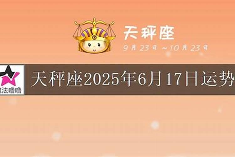 2021年6月28日天秤座运势