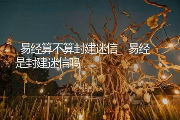 做法事算不算