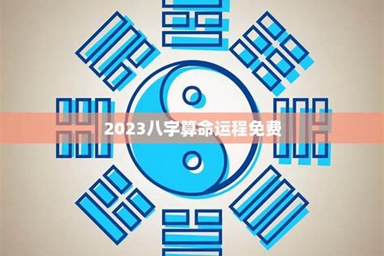 八字算命运势2022