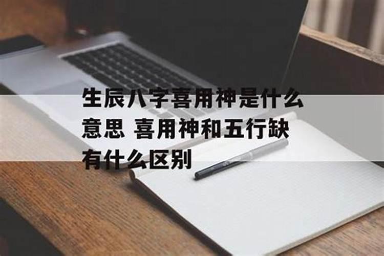 缺喜的意思是什么