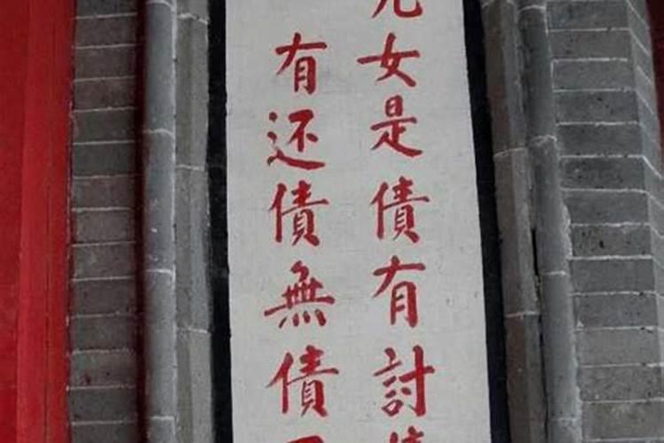 前世欠债今生还