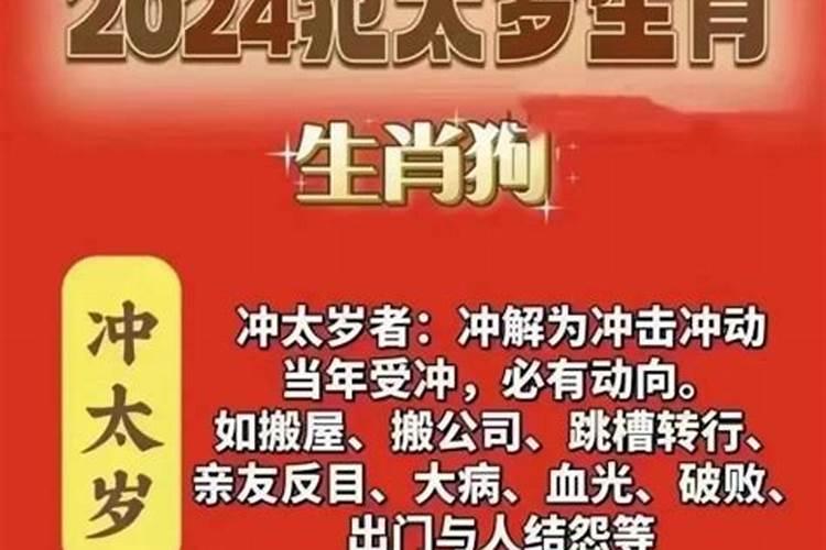 冲太岁是什么意思2019年