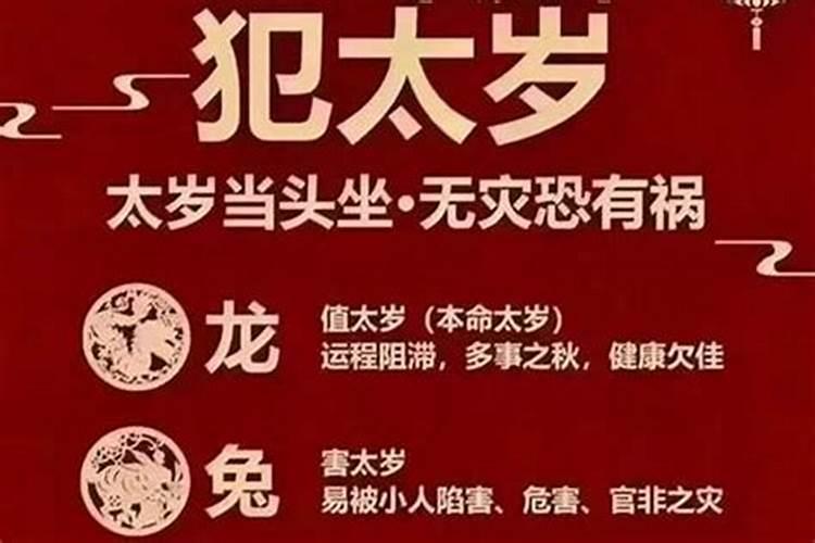 2021年犯太岁与八字有关系吗