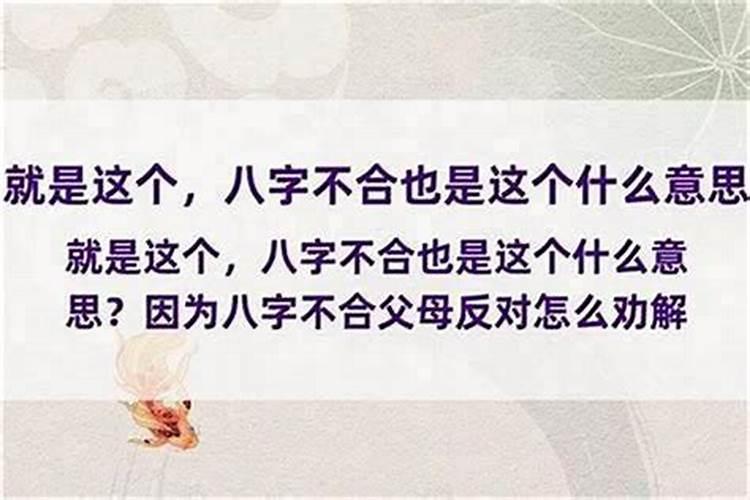 算八字不合可以改命吗女