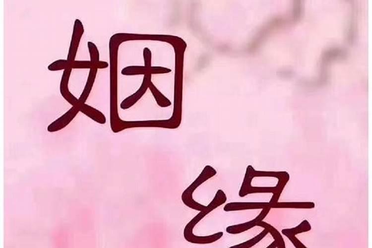 命中有多次婚姻八字怎么看