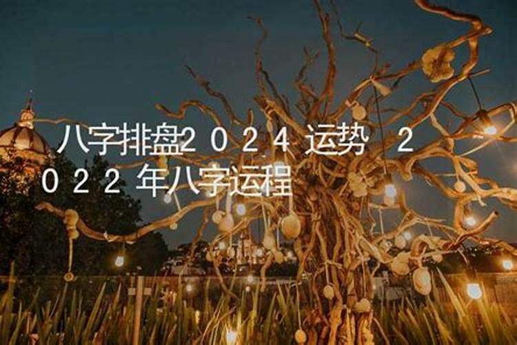 2022年八字婚姻