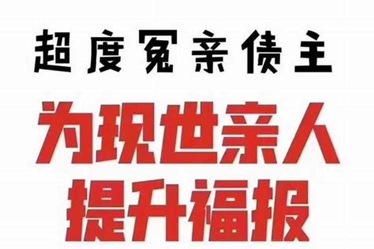 冤亲债主回向文