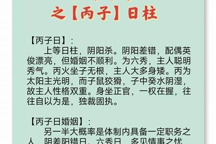 戊子日和丙子日柱合婚吗男