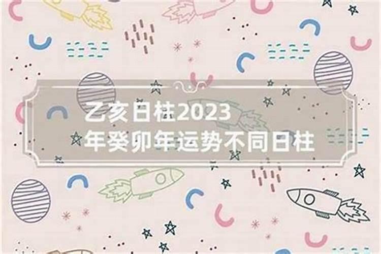 2023辛丑流年运势