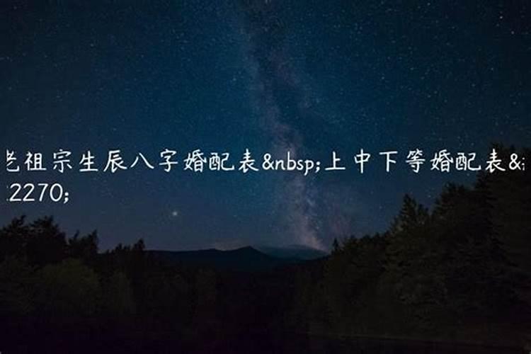 八字怎么看另一半身高