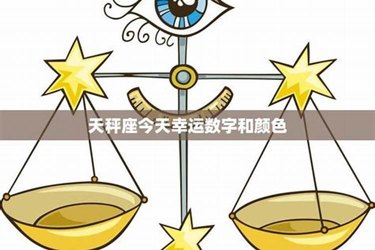 天秤座2021年6月28日运势