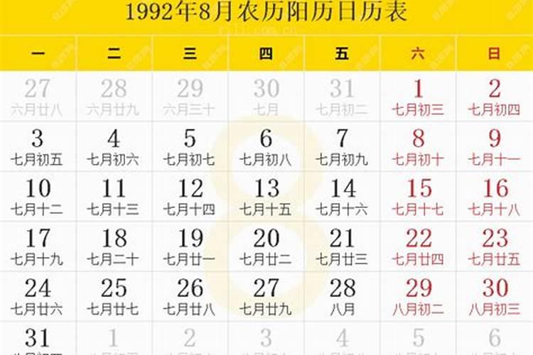 1992年5月初八阳历