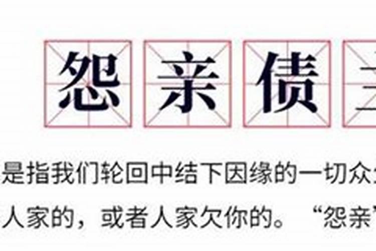 冤亲债主阴债怎么还的