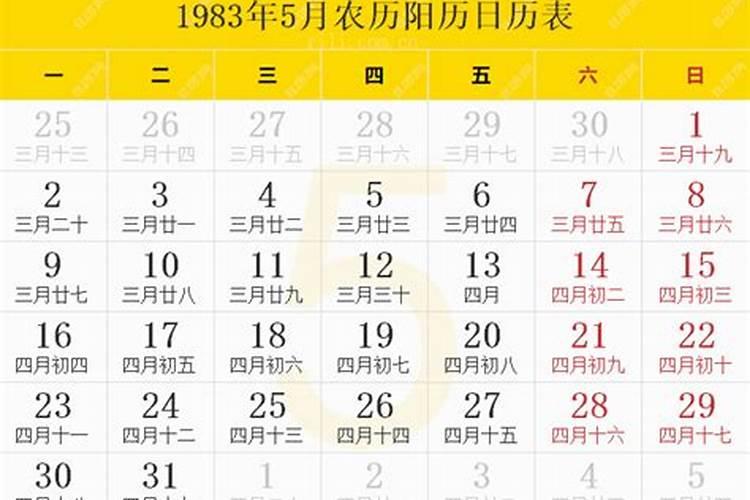 1983年5月初十是几号