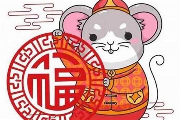 鼠年今年本命年运气怎么样