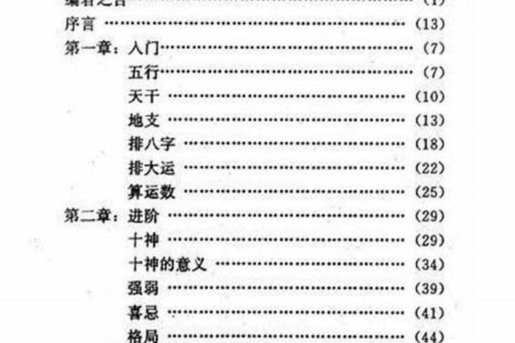 八字精解分析法怎么学