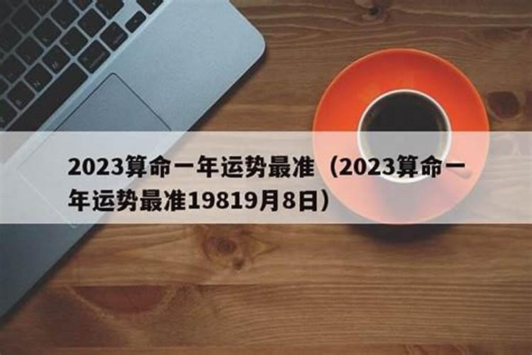 2023年太岁在什么方位