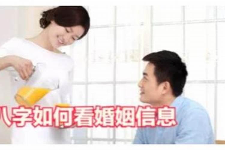 八字怎么看哪一年婚姻好