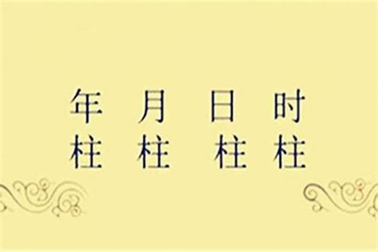 八字四柱哪个最重要