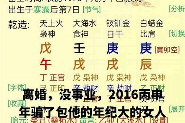 八字无夫星容易做小三