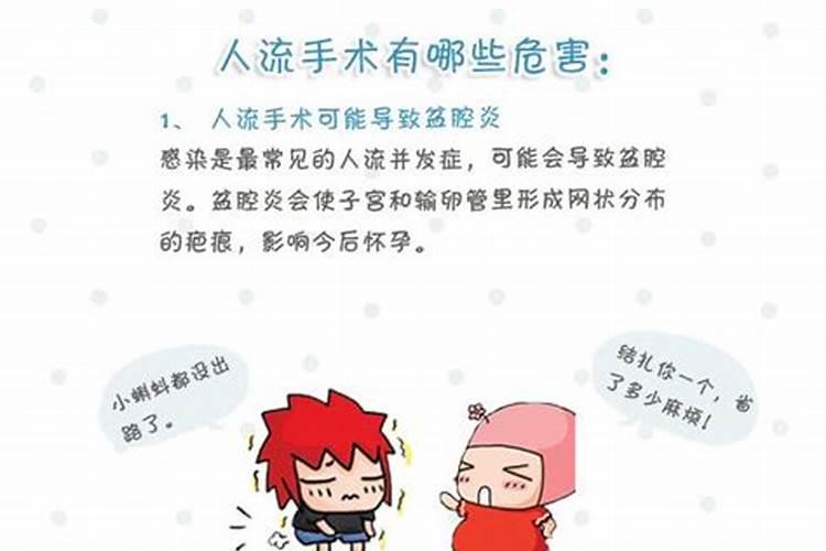 人流的危害有什么