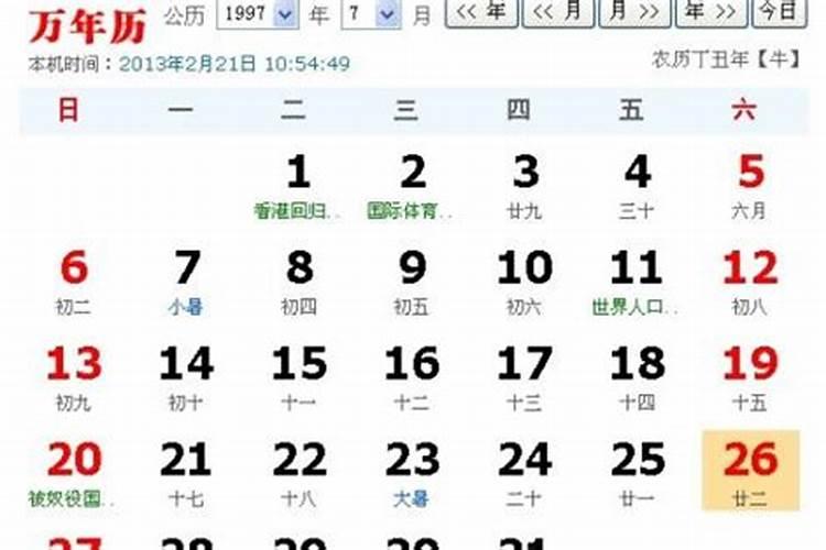 1997年农历2月13日出生是什么命格