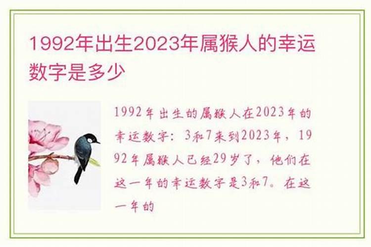 属猴吉祥数字和幸运数字