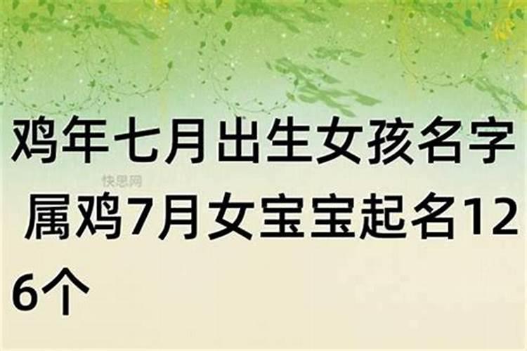 1996年七月初七女孩什么命