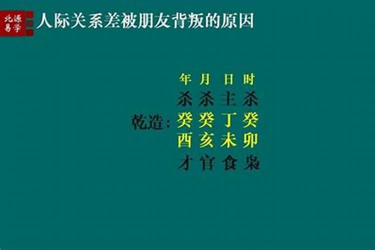 人际关系差的八字特征