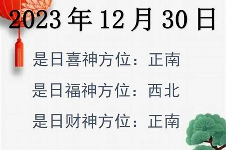 2023年2月12号财神在哪个方向