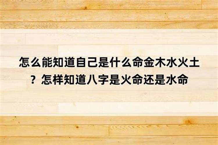 怎么知道自己的星座是金木水火土的