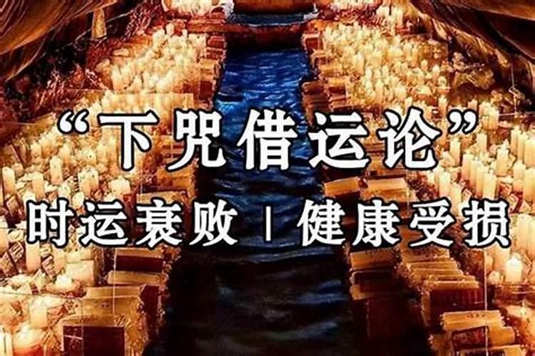 被别人转走运气怎么破解