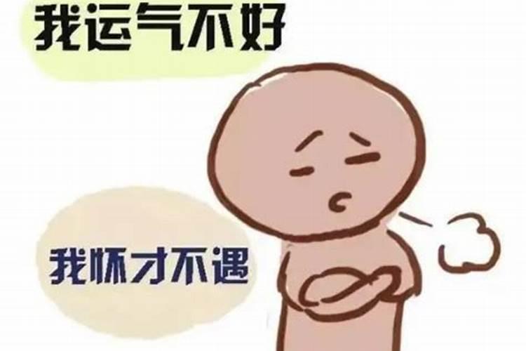 自己感情不顺