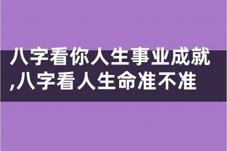 八字看人生死的秘密