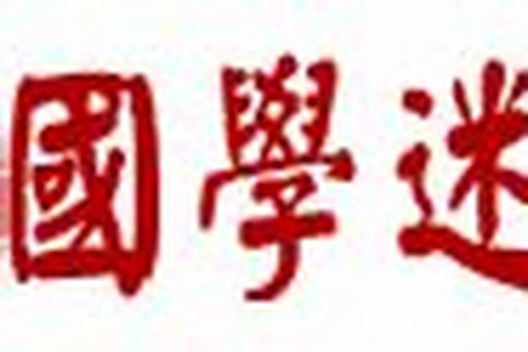 八字理法怎么看