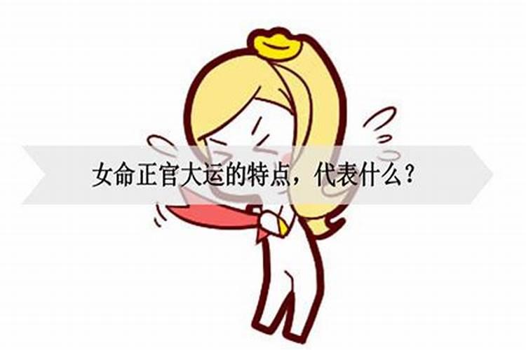 女命大运流年出现官杀容易外遇吗