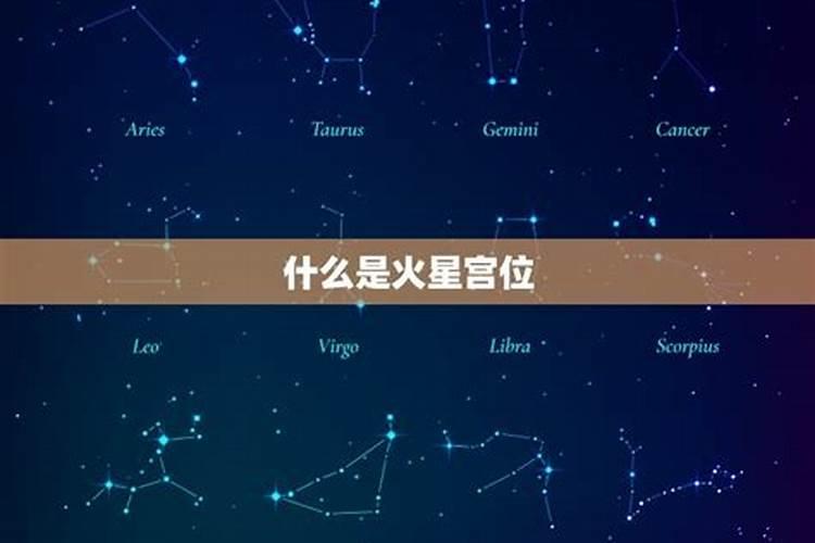 怎么看星盘在第几宫