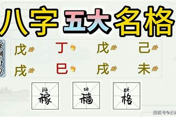 八字五大特殊格局