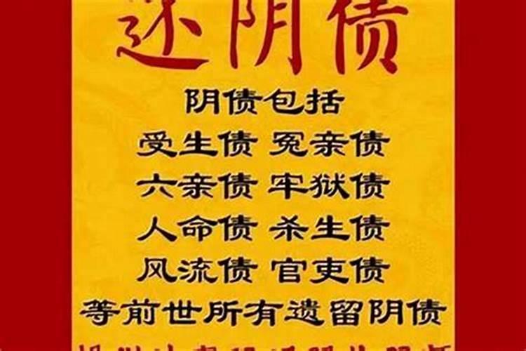 身上有阴债是什么意思