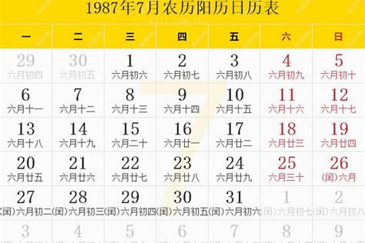 1995年农历7月初7是什么星座