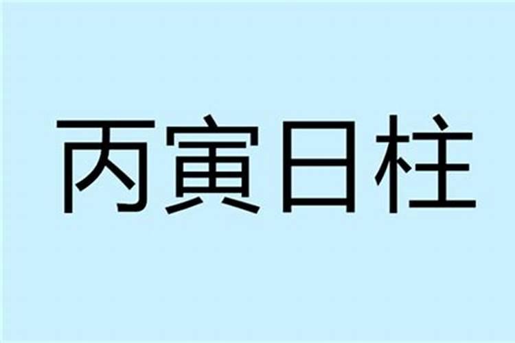 查八字说我四十五岁有灾星，是指什么意思