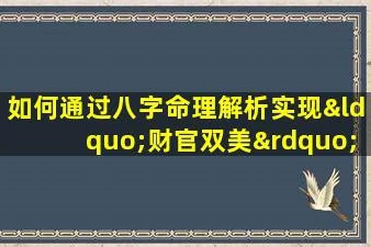 八字命理师最新一期解析