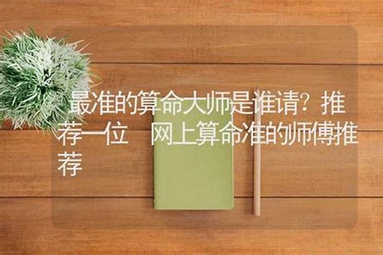 顺德算命最准的师傅